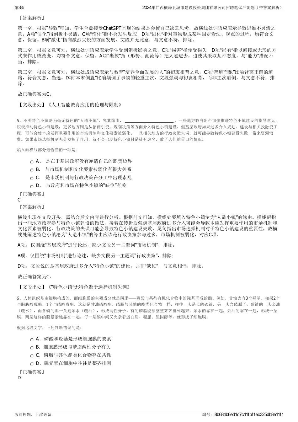 2024年江西横峰县城市建设投资集团有限公司招聘笔试冲刺题（带答案解析）_第3页