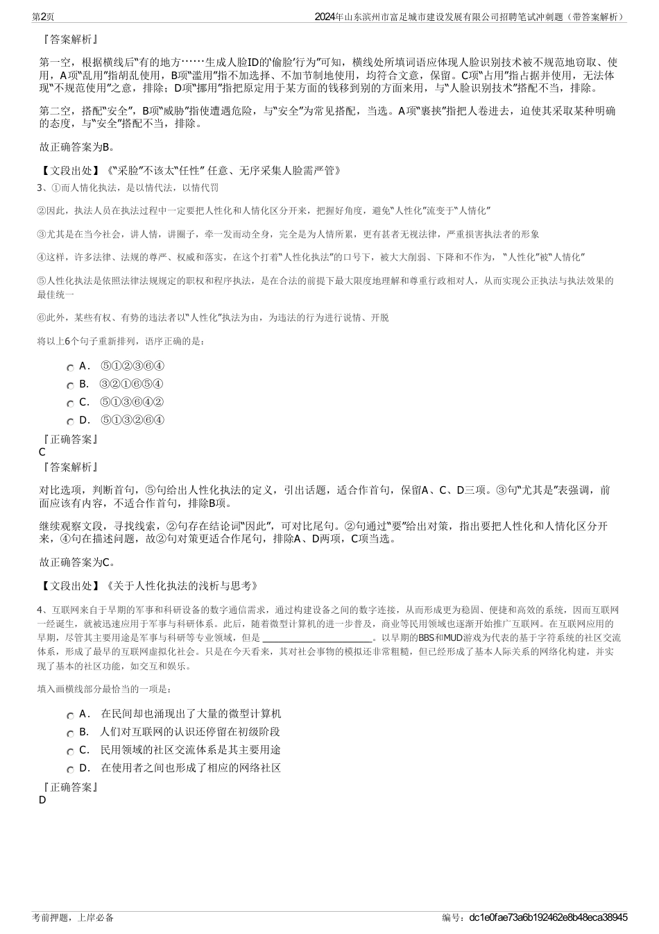 2024年山东滨州市富足城市建设发展有限公司招聘笔试冲刺题（带答案解析）_第2页