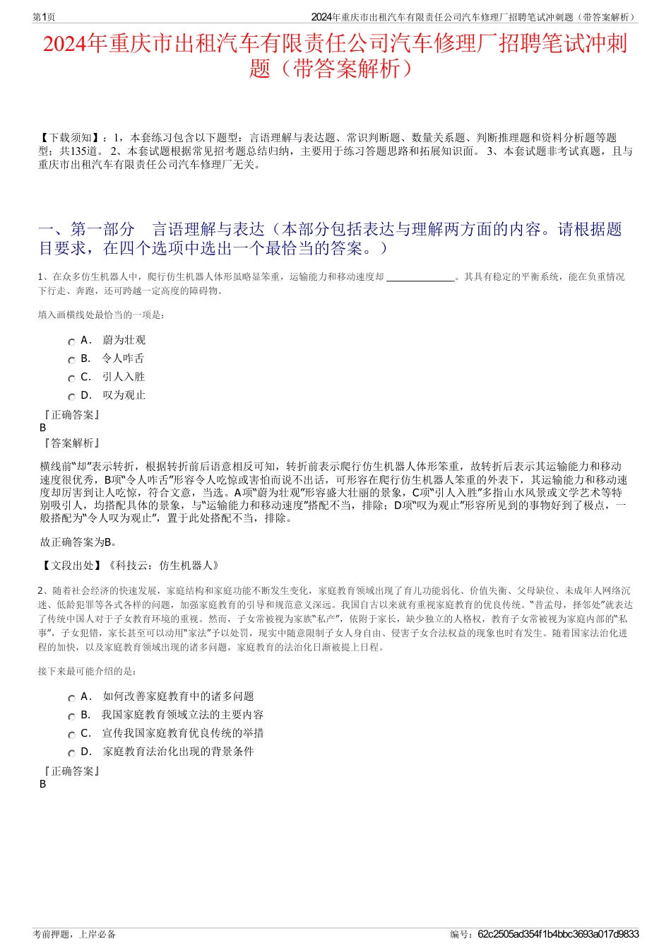 2024年重庆市出租汽车有限责任公司汽车修理厂招聘笔试冲刺题(带答案解析)_第1页