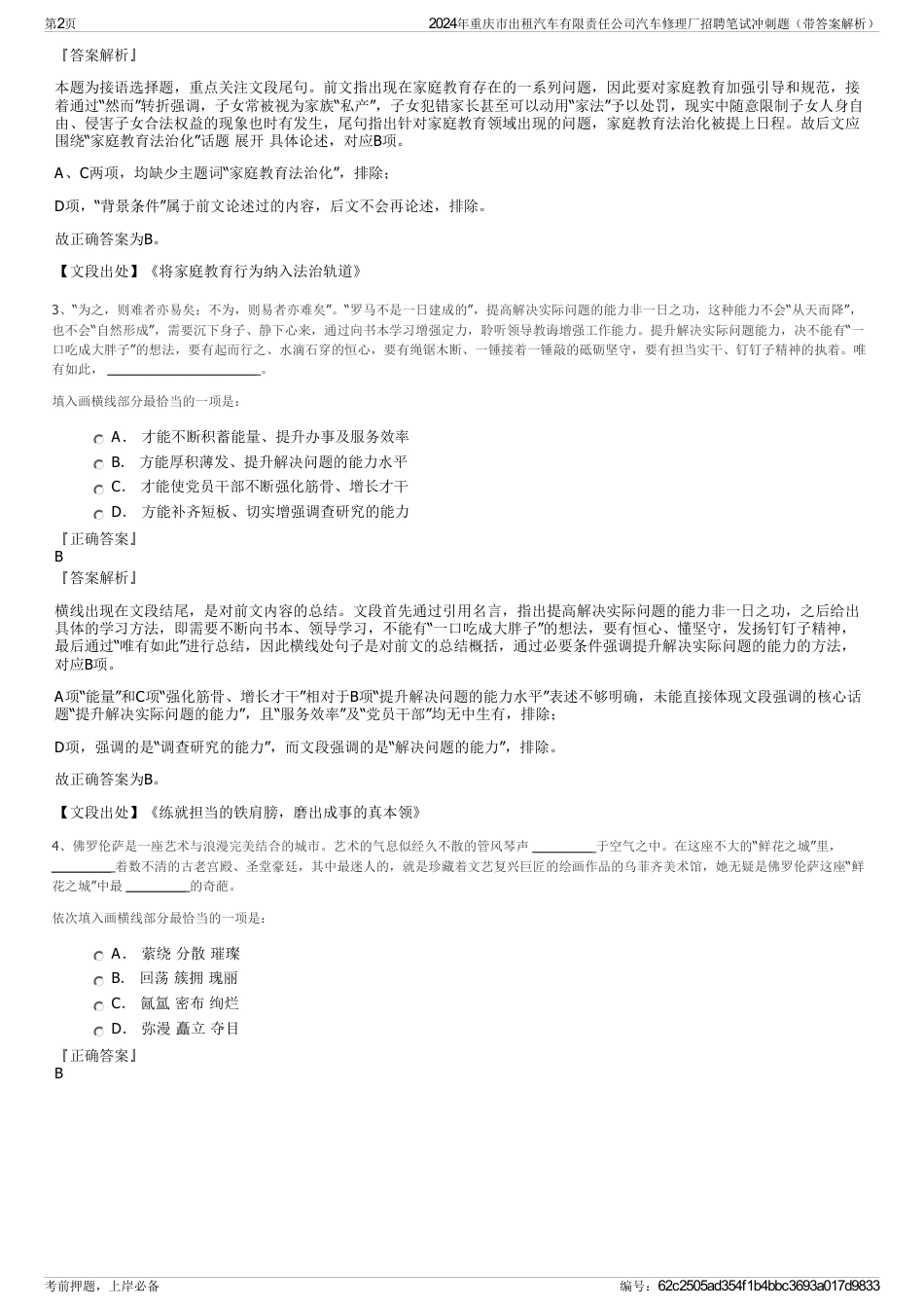 2024年重庆市出租汽车有限责任公司汽车修理厂招聘笔试冲刺题(带答案解析)_第2页