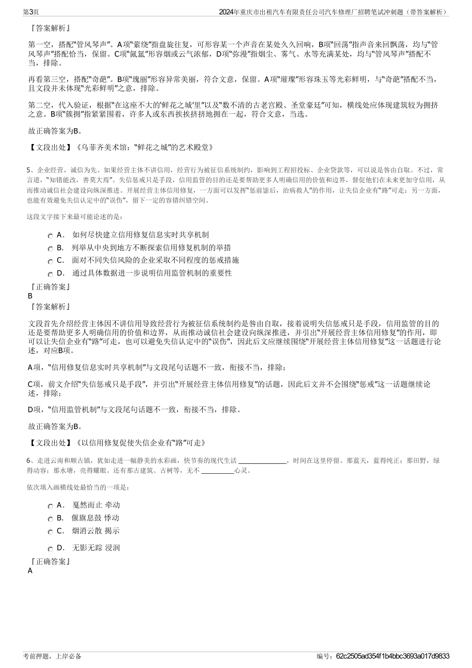 2024年重庆市出租汽车有限责任公司汽车修理厂招聘笔试冲刺题(带答案解析)_第3页