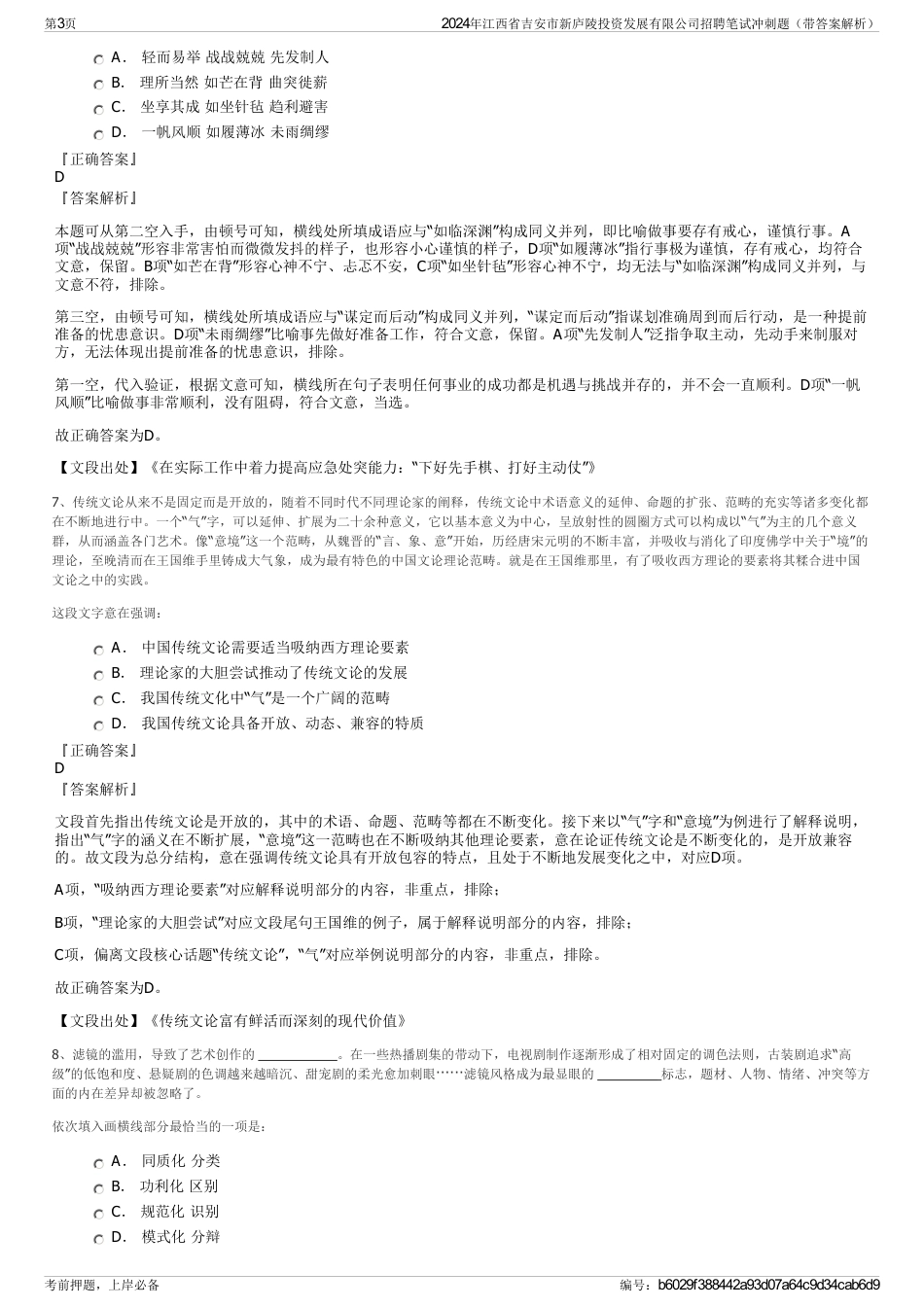 2024年江西省吉安市新庐陵投资发展有限公司招聘笔试冲刺题（带答案解析）_第3页
