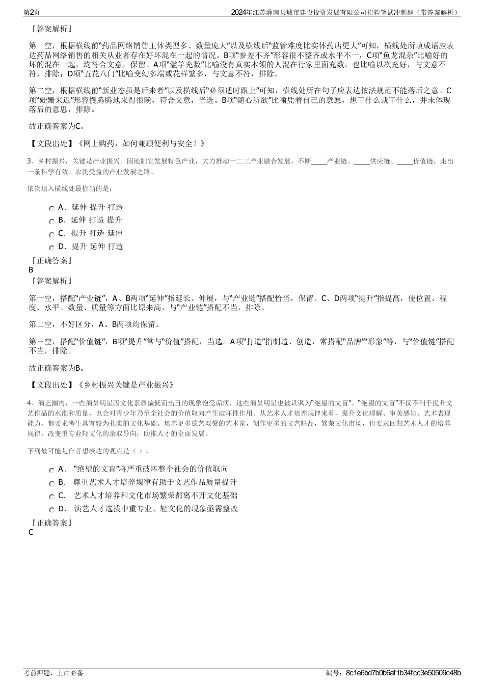 2024年江苏灌南县城市建设投资发展有限公司招聘笔试冲刺题（带答案解析）_第2页