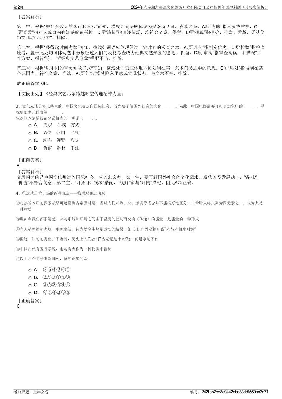 2024年茫崖瀚海嘉辰文化旅游开发有限责任公司招聘笔试冲刺题（带答案解析）_第2页