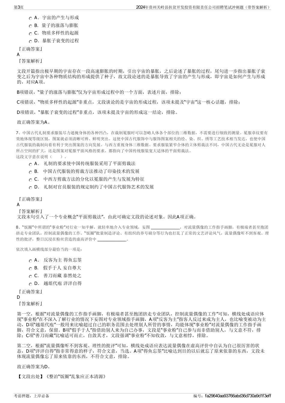 2024年贵州关岭县扶贫开发投资有限责任公司招聘笔试冲刺题（带答案解析）_第3页