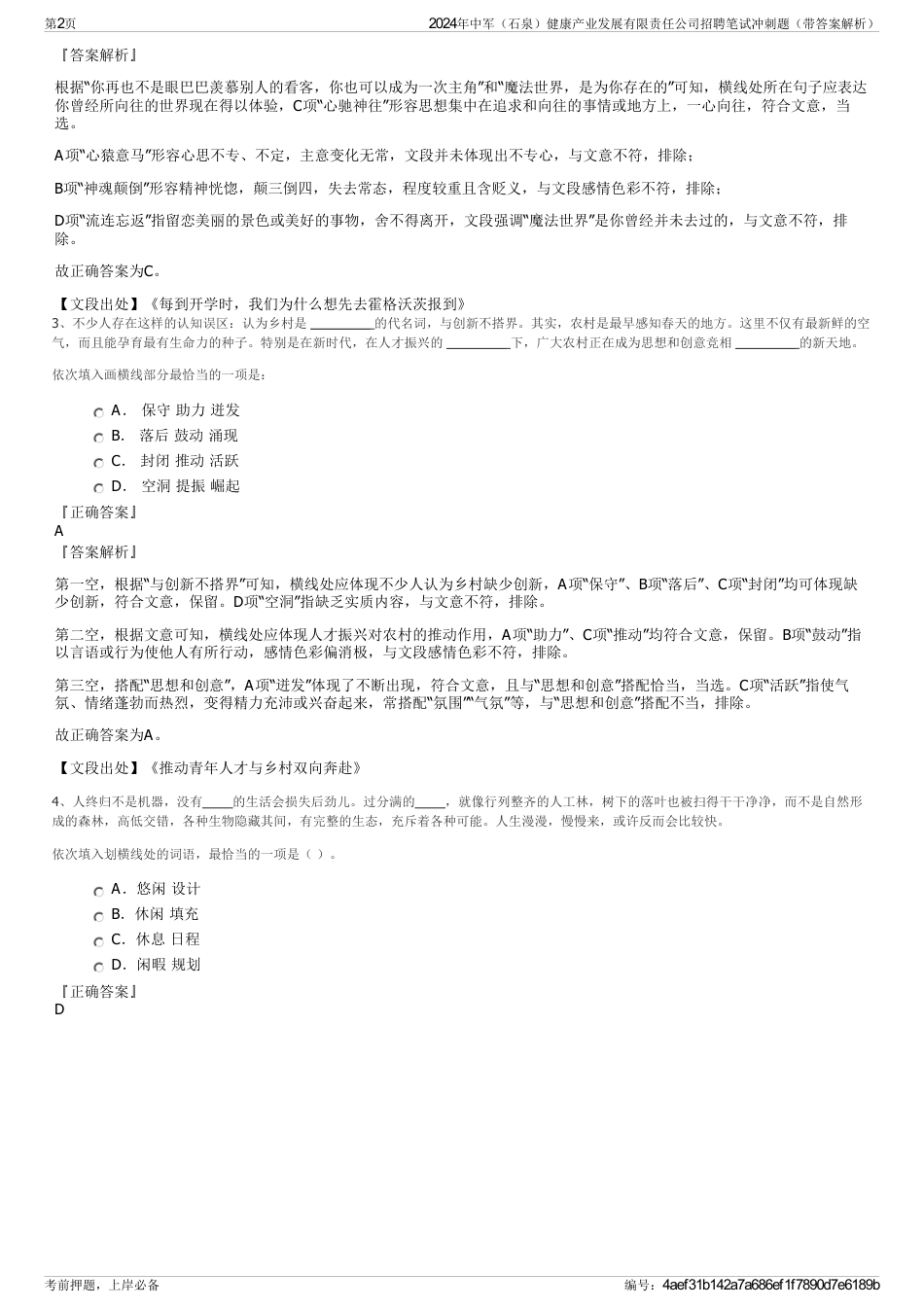 2024年中军（石泉）健康产业发展有限责任公司招聘笔试冲刺题（带答案解析）_第2页