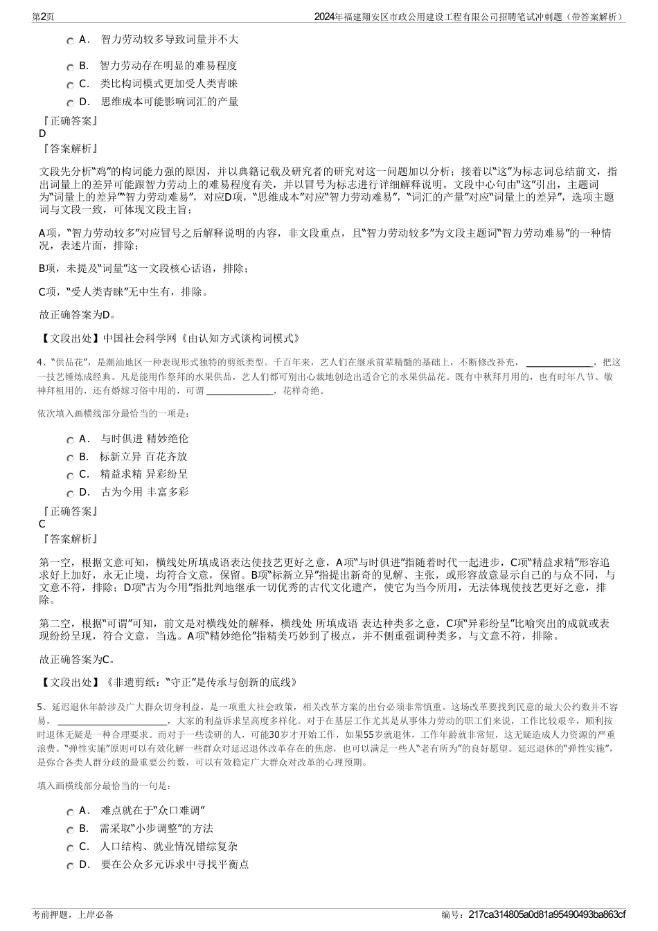 2024年福建翔安区市政公用建设工程有限公司招聘笔试冲刺题（带答案解析）_第2页