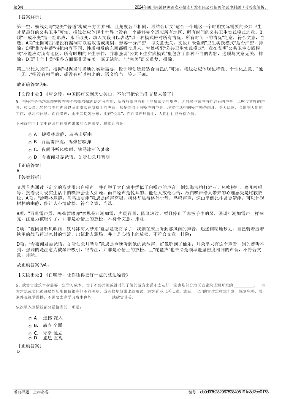 2024年四川南溪区溯源农业投资开发有限公司招聘笔试冲刺题（带答案解析）_第3页