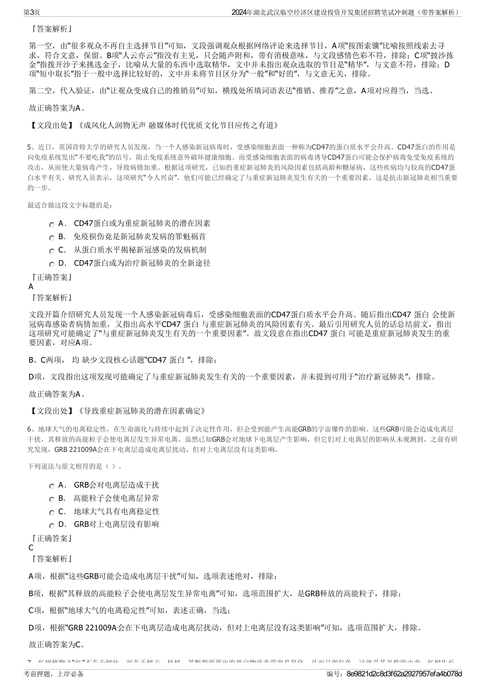 2024年湖北武汉临空经济区建设投资开发集团招聘笔试冲刺题（带答案解析）_第3页