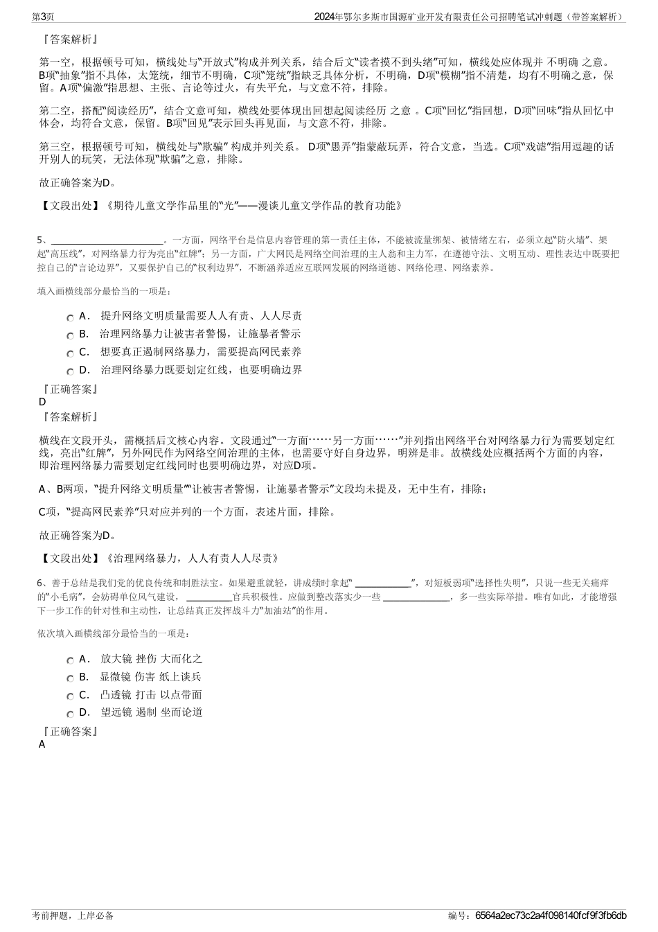 2024年鄂尔多斯市国源矿业开发有限责任公司招聘笔试冲刺题（带答案解析）_第3页