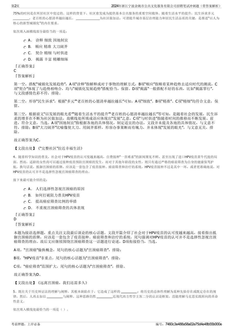 2024年浙江宁波余姚市公共文化服务有限公司招聘笔试冲刺题（带答案解析）_第2页