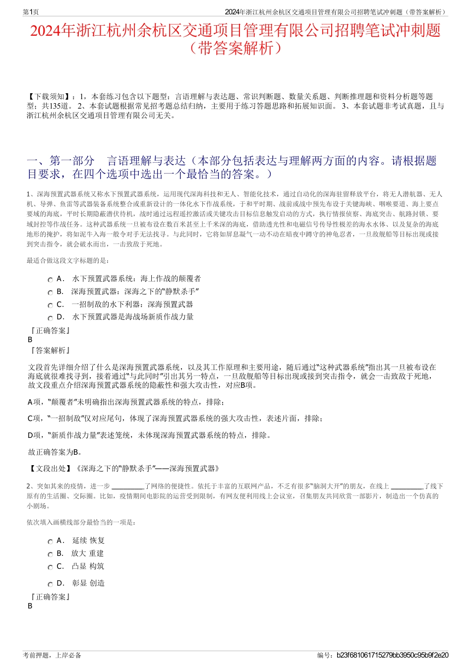 2024年浙江杭州余杭区交通项目管理有限公司招聘笔试冲刺题（带答案解析）_第1页
