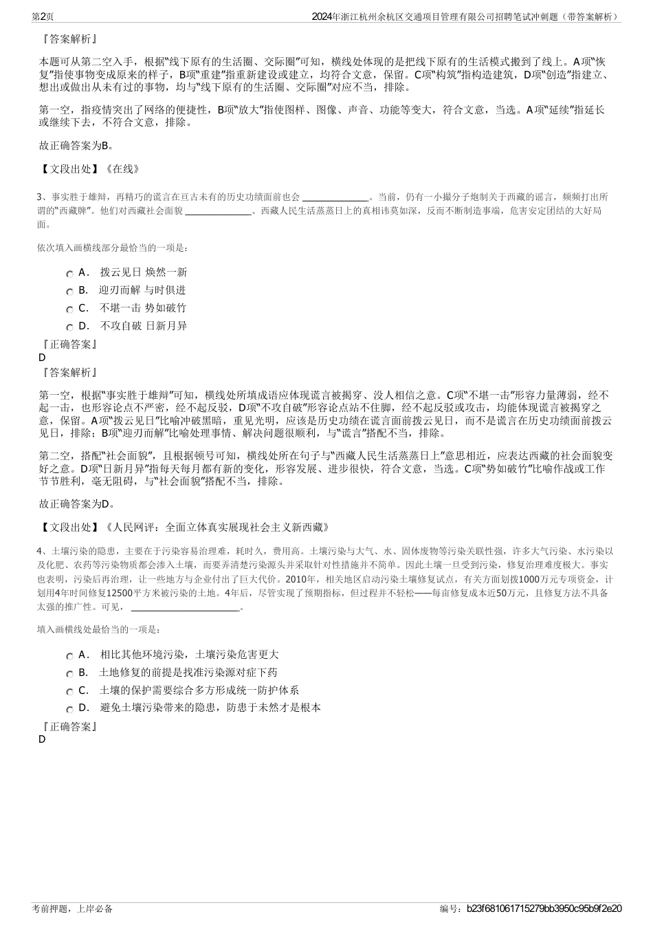 2024年浙江杭州余杭区交通项目管理有限公司招聘笔试冲刺题（带答案解析）_第2页