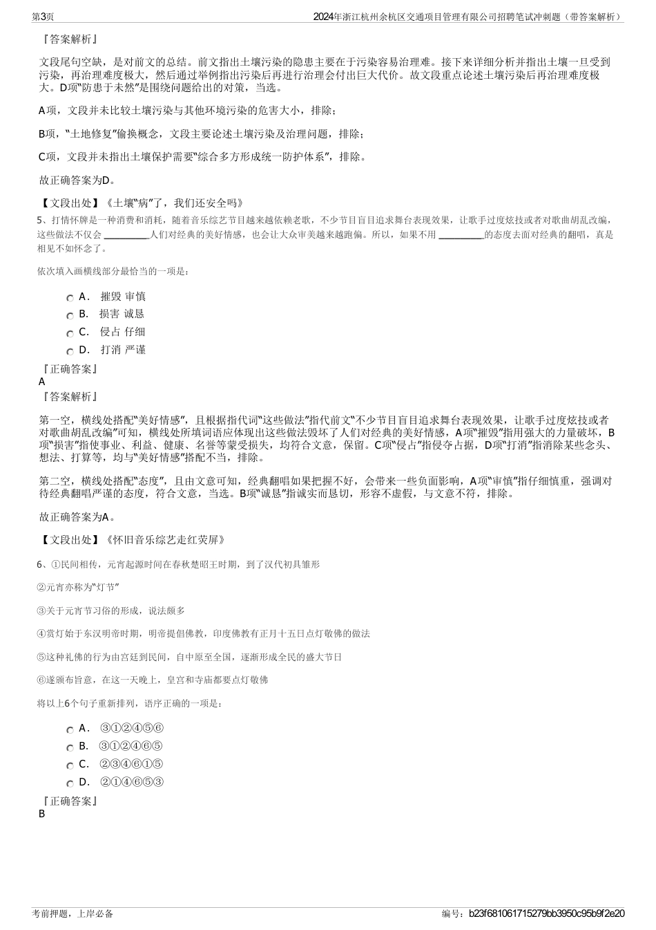 2024年浙江杭州余杭区交通项目管理有限公司招聘笔试冲刺题（带答案解析）_第3页