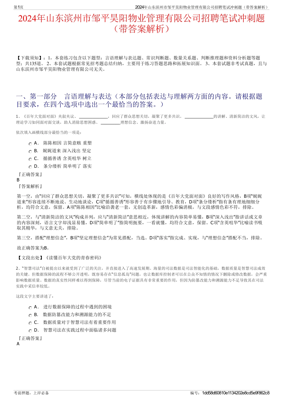 2024年山东滨州市邹平昊阳物业管理有限公司招聘笔试冲刺题（带答案解析）_第1页