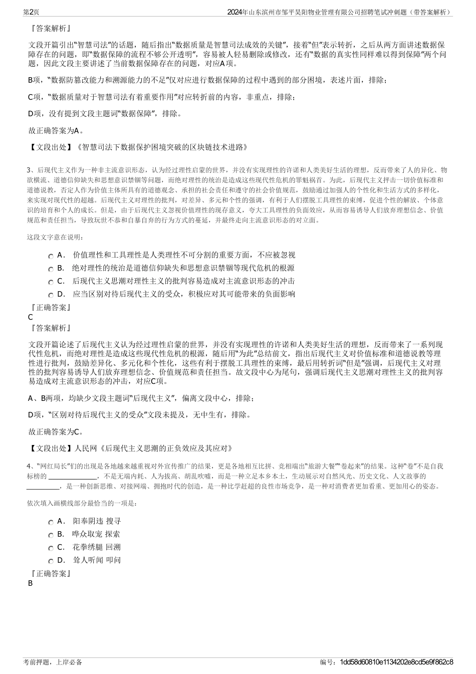 2024年山东滨州市邹平昊阳物业管理有限公司招聘笔试冲刺题（带答案解析）_第2页