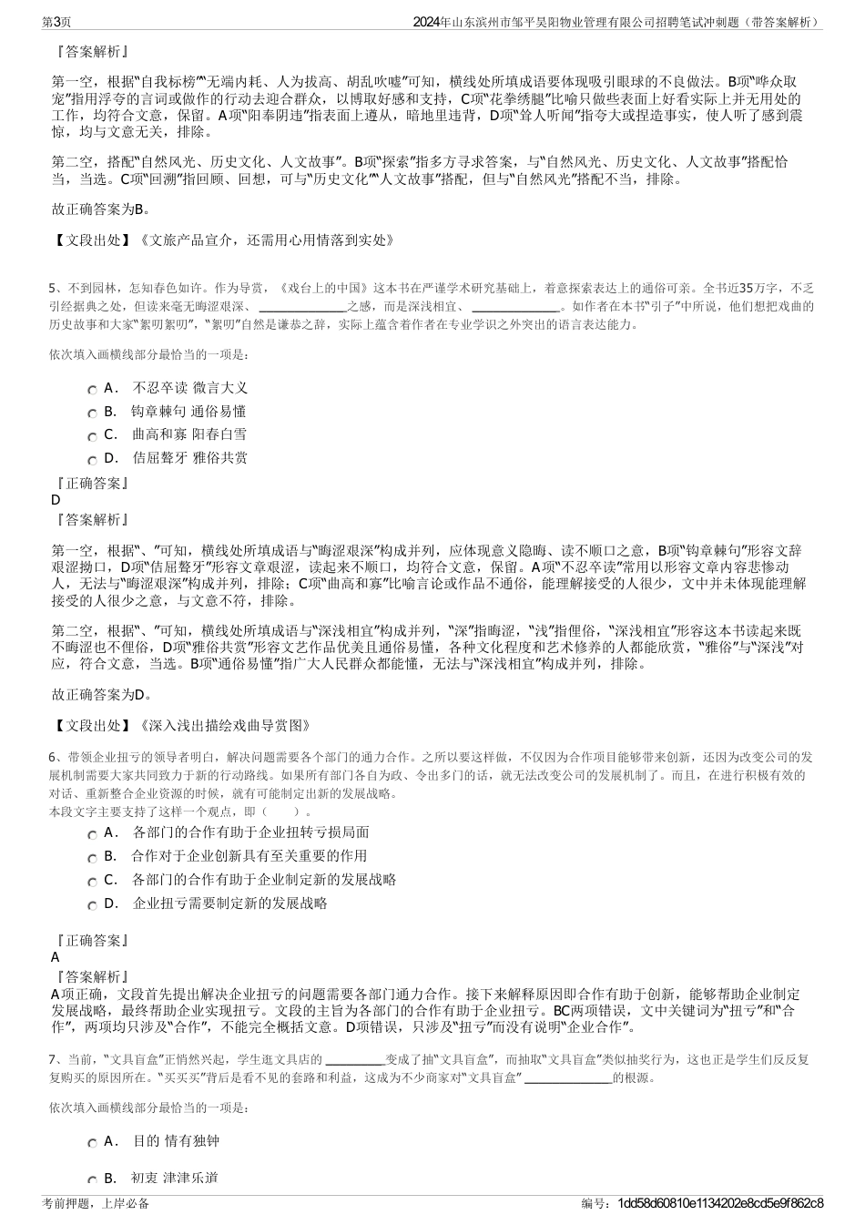 2024年山东滨州市邹平昊阳物业管理有限公司招聘笔试冲刺题（带答案解析）_第3页