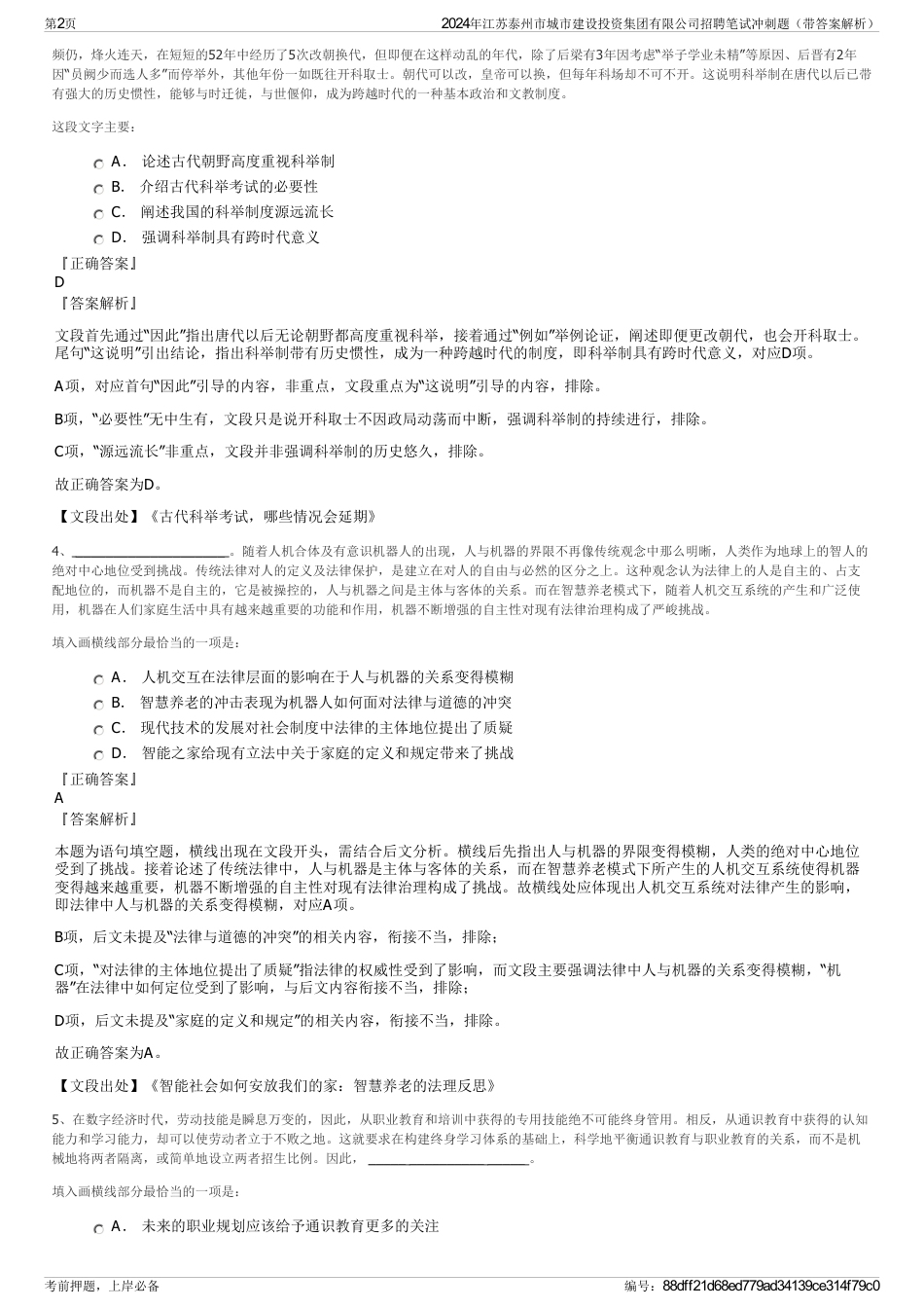 2024年江苏泰州市城市建设投资集团有限公司招聘笔试冲刺题（带答案解析）_第2页