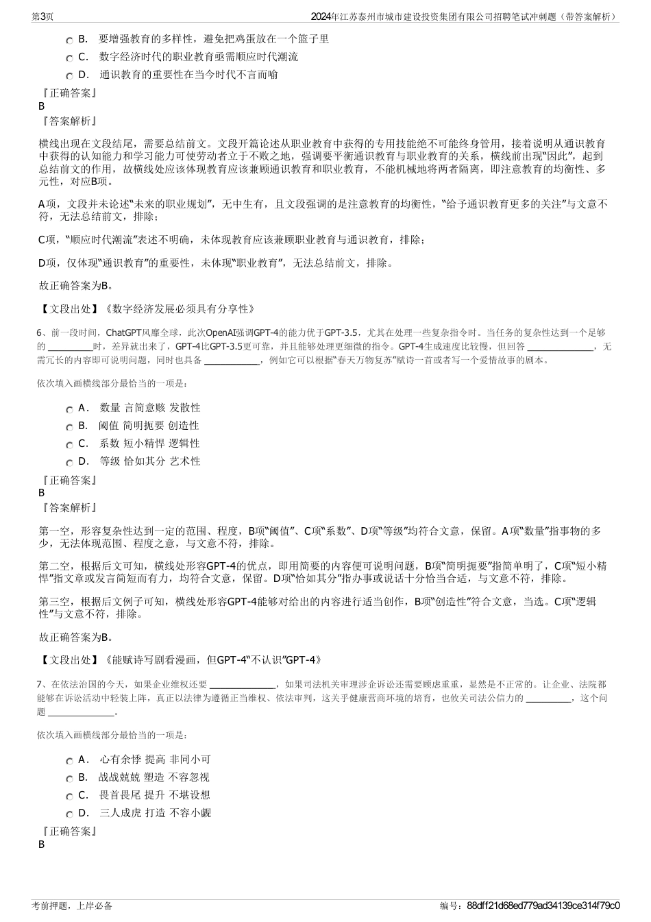 2024年江苏泰州市城市建设投资集团有限公司招聘笔试冲刺题（带答案解析）_第3页