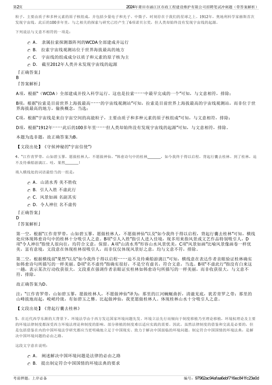 2024年莆田市涵江区市政工程建设维护有限公司招聘笔试冲刺题（带答案解析）_第2页