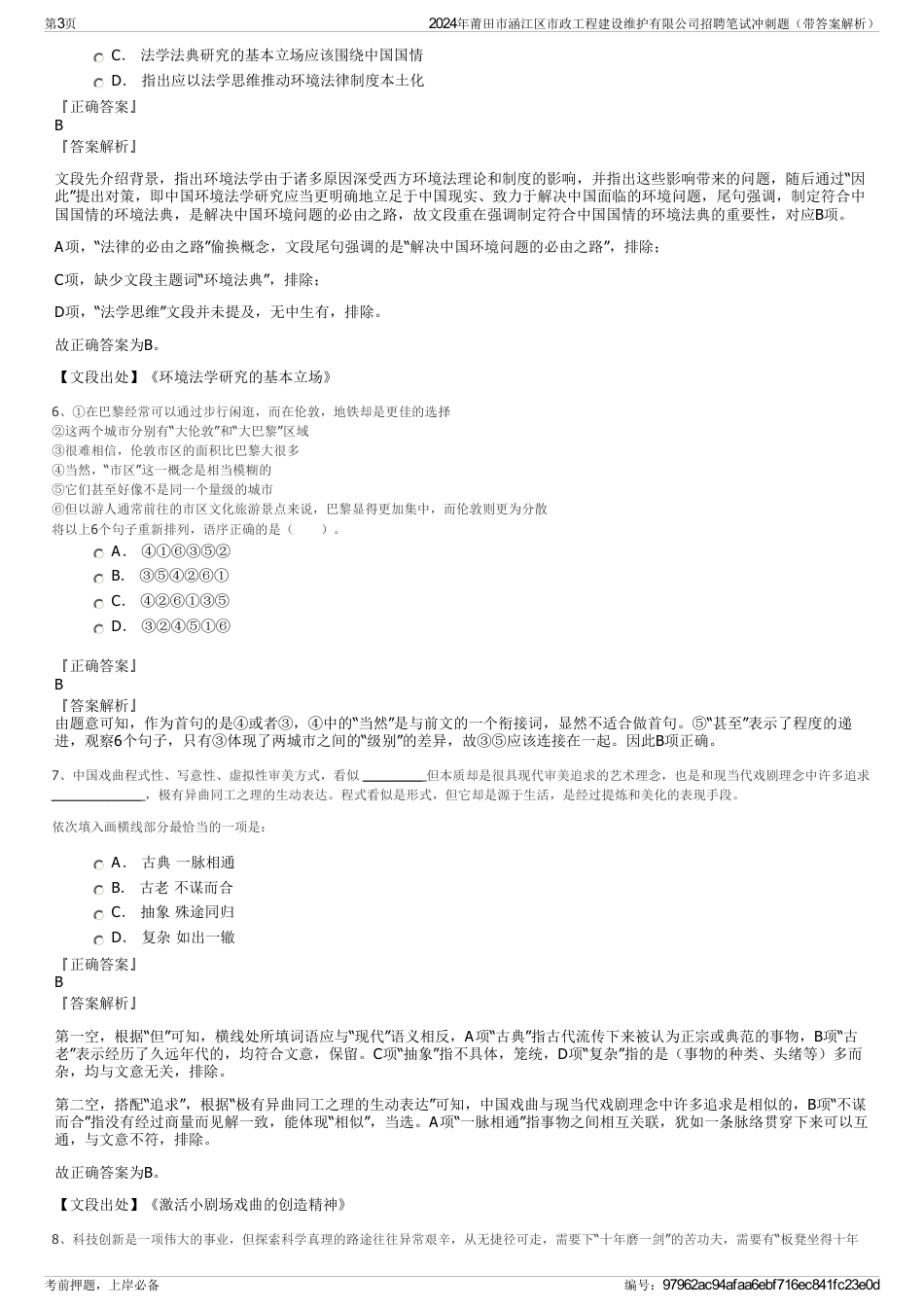 2024年莆田市涵江区市政工程建设维护有限公司招聘笔试冲刺题（带答案解析）_第3页