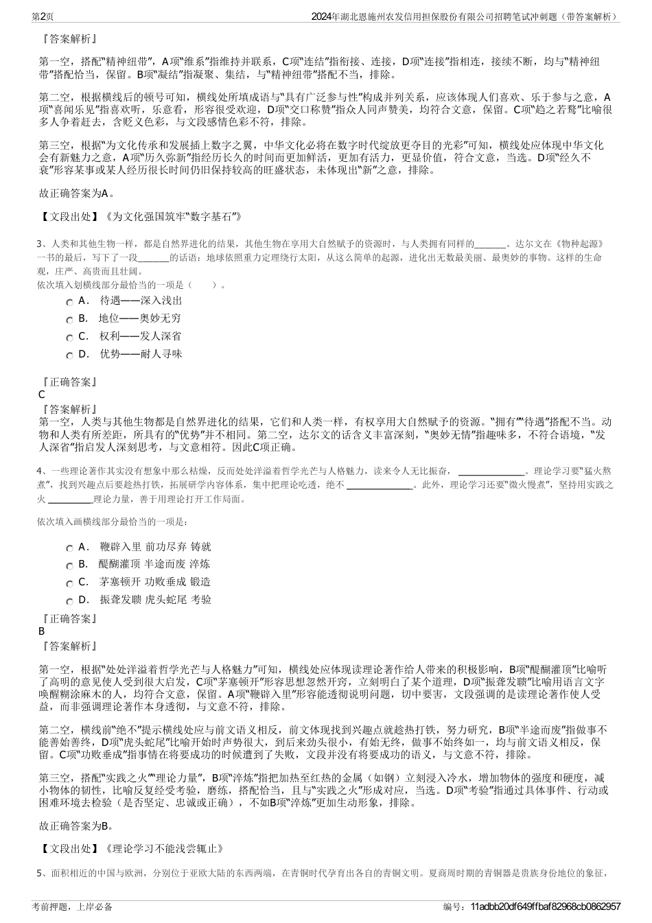 2024年湖北恩施州农发信用担保股份有限公司招聘笔试冲刺题（带答案解析）_第2页