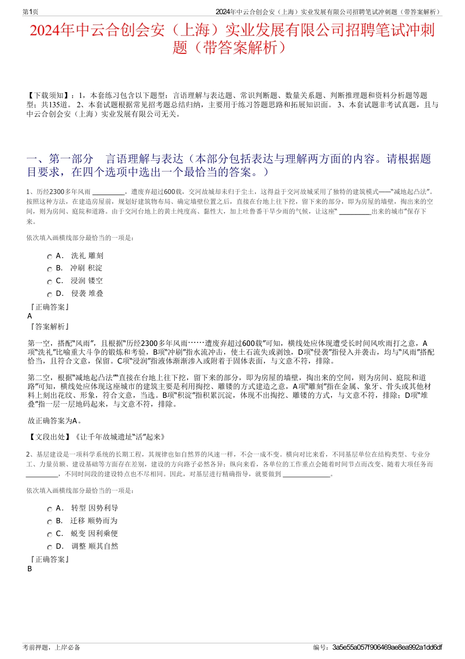 2024年中云合创会安（上海）实业发展有限公司招聘笔试冲刺题（带答案解析）_第1页