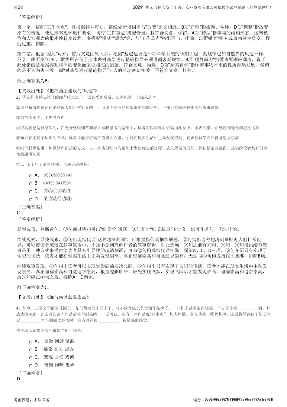 2024年中云合创会安（上海）实业发展有限公司招聘笔试冲刺题（带答案解析）_第2页