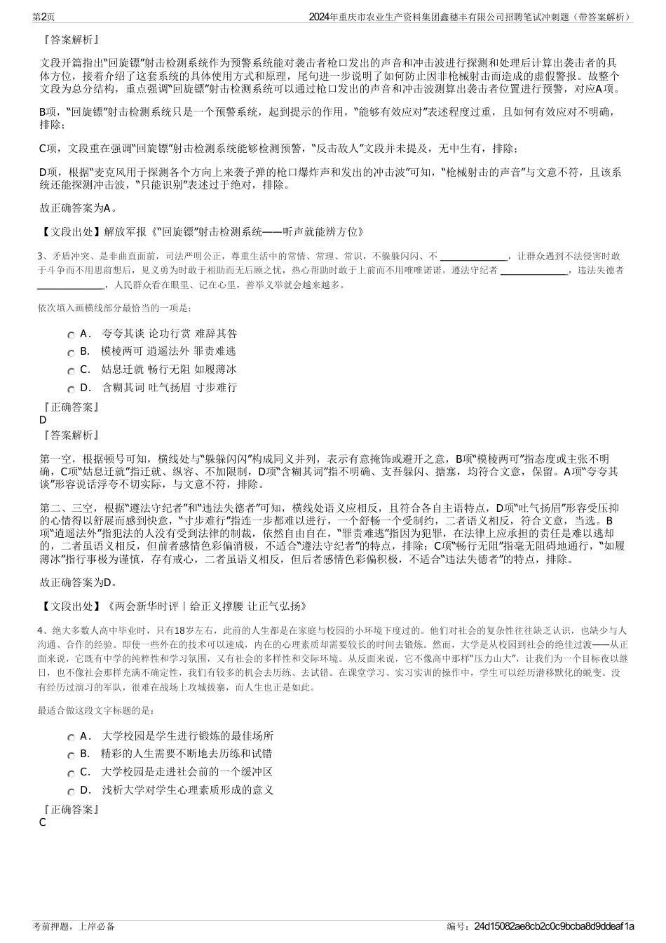 2024年重庆市农业生产资料集团鑫穗丰有限公司招聘笔试冲刺题（带答案解析）_第2页