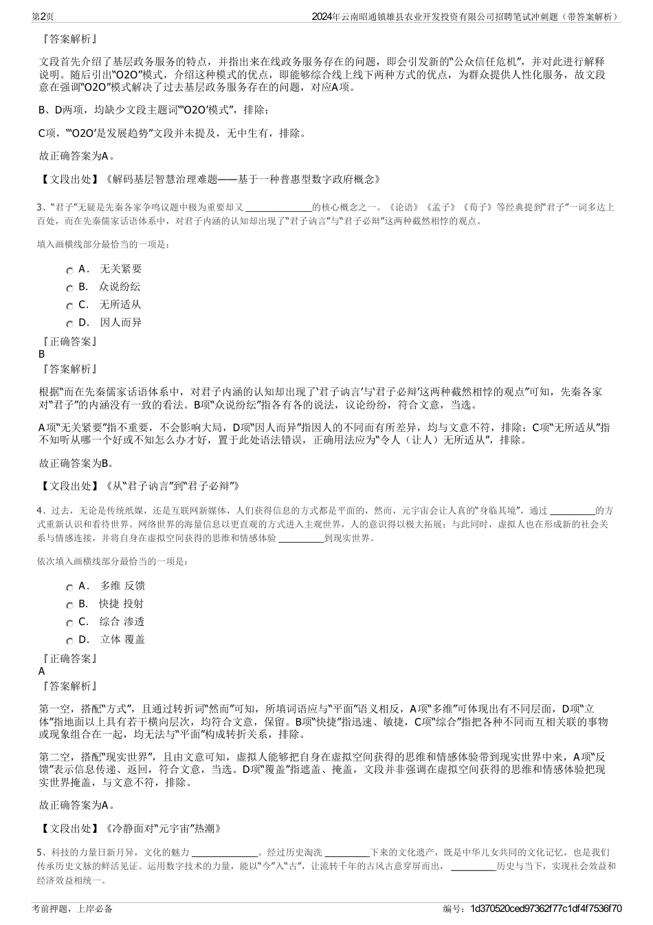 2024年云南昭通镇雄县农业开发投资有限公司招聘笔试冲刺题（带答案解析）_第2页