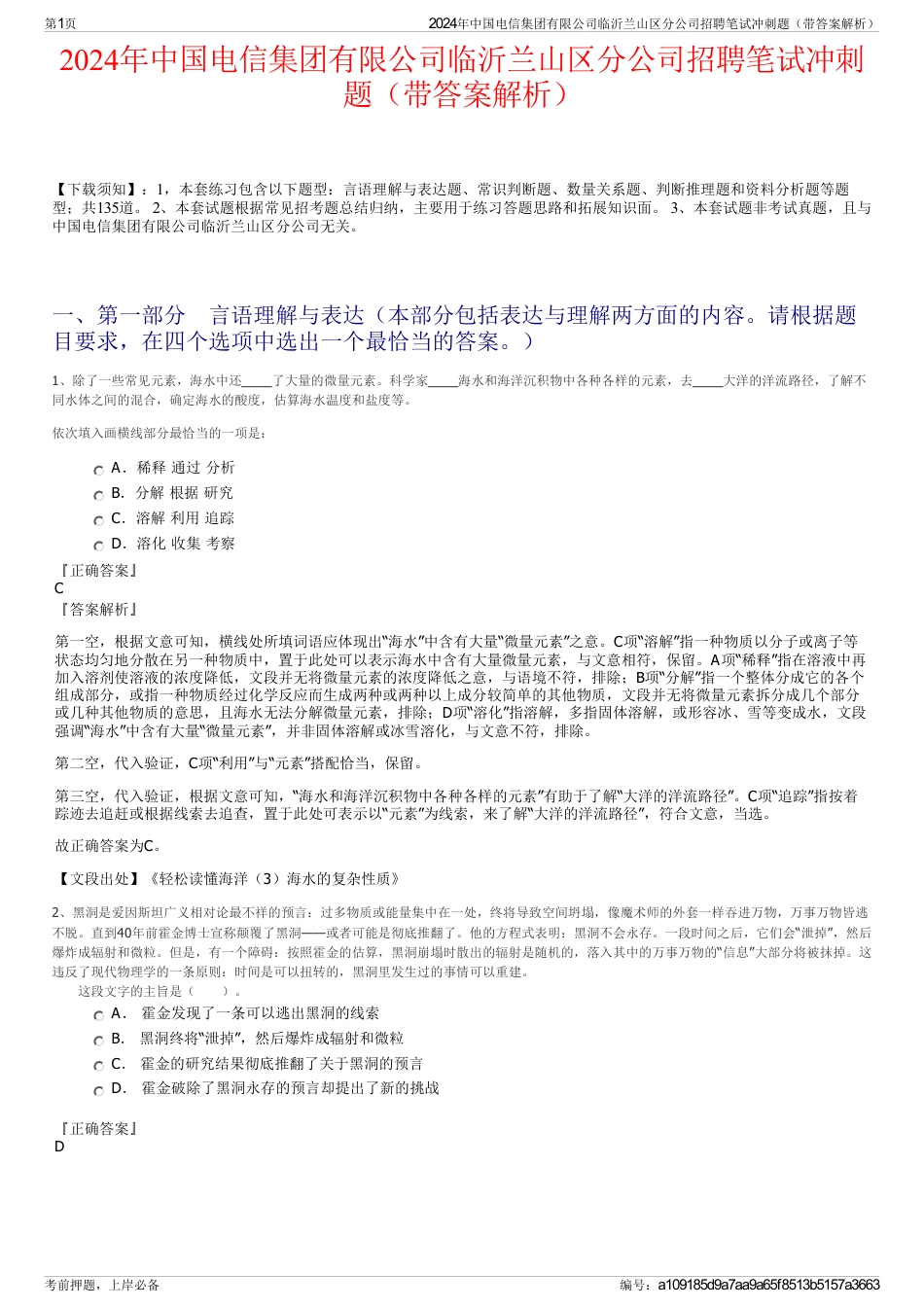 2024年中国电信集团有限公司临沂兰山区分公司招聘笔试冲刺题（带答案解析）_第1页