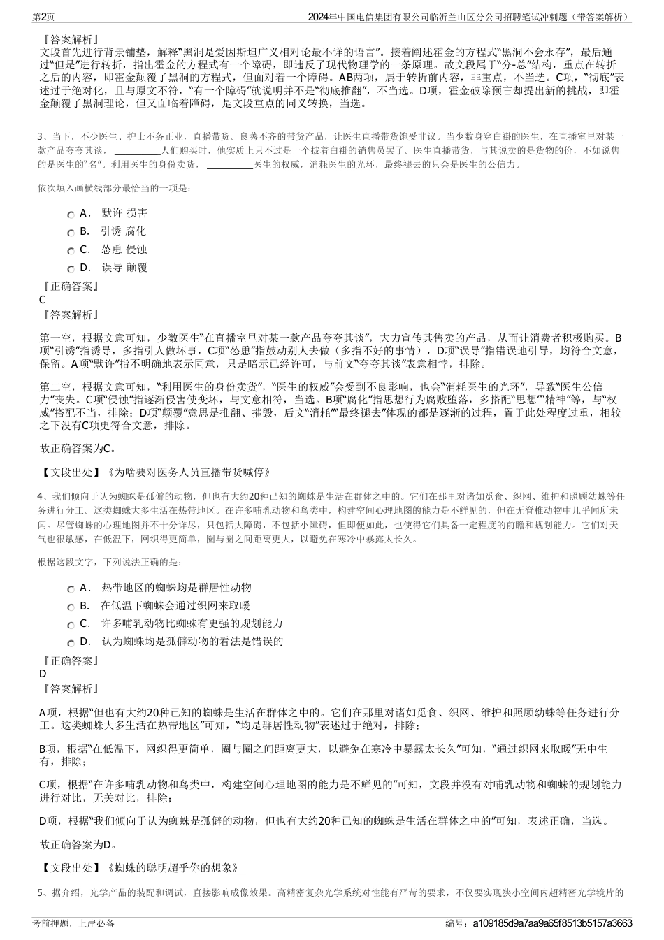 2024年中国电信集团有限公司临沂兰山区分公司招聘笔试冲刺题（带答案解析）_第2页