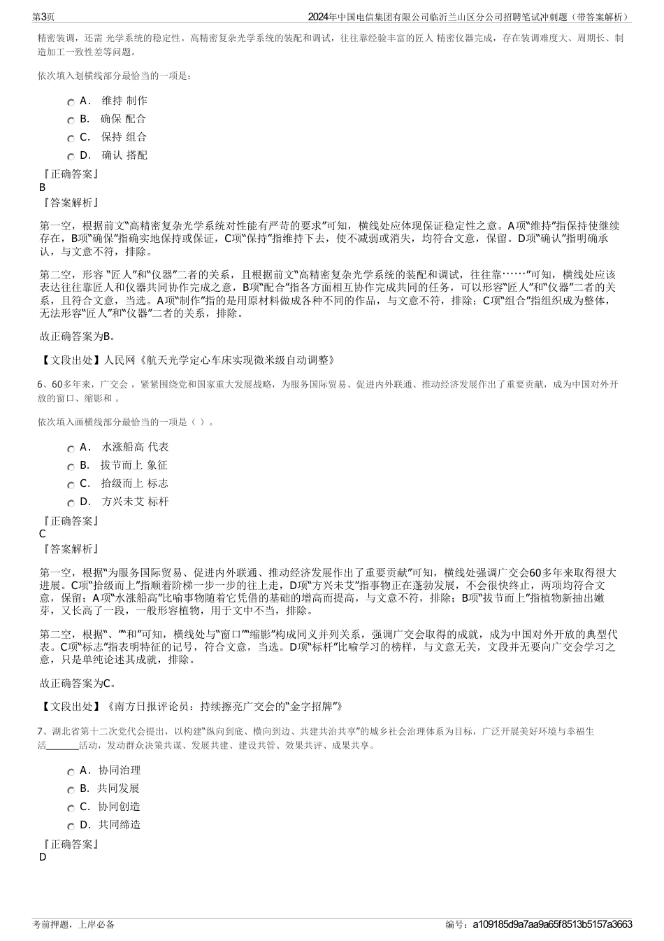 2024年中国电信集团有限公司临沂兰山区分公司招聘笔试冲刺题（带答案解析）_第3页