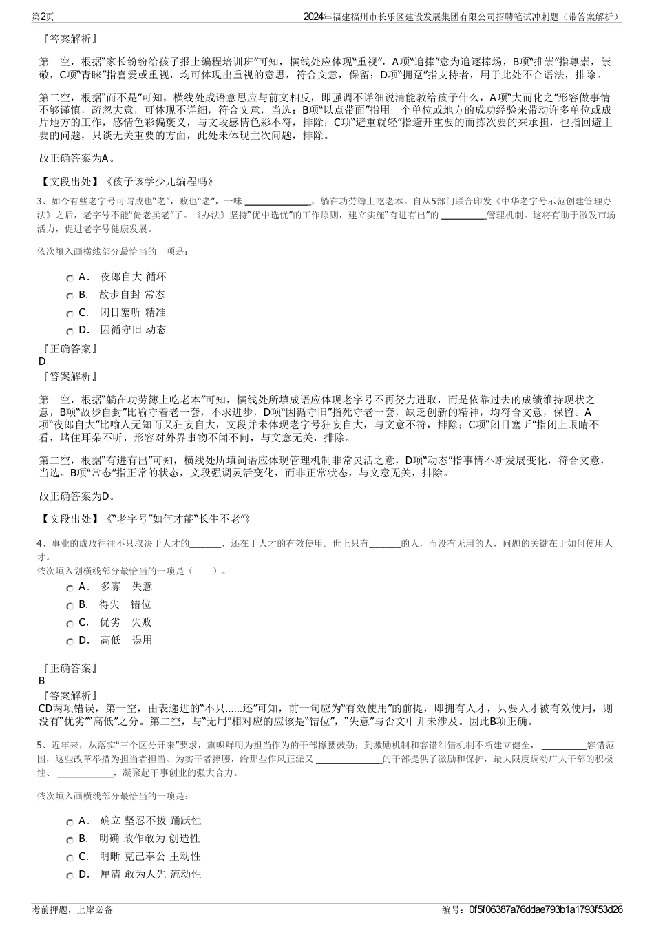 2024年福建福州市长乐区建设发展集团有限公司招聘笔试冲刺题（带答案解析）_第2页