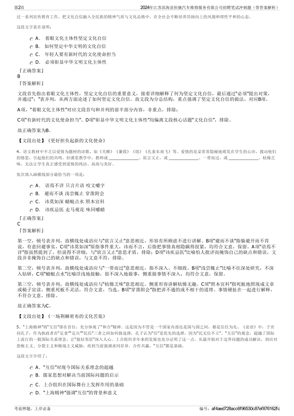 2024年江苏滨海县恒驰汽车维修服务有限公司招聘笔试冲刺题（带答案解析）_第2页