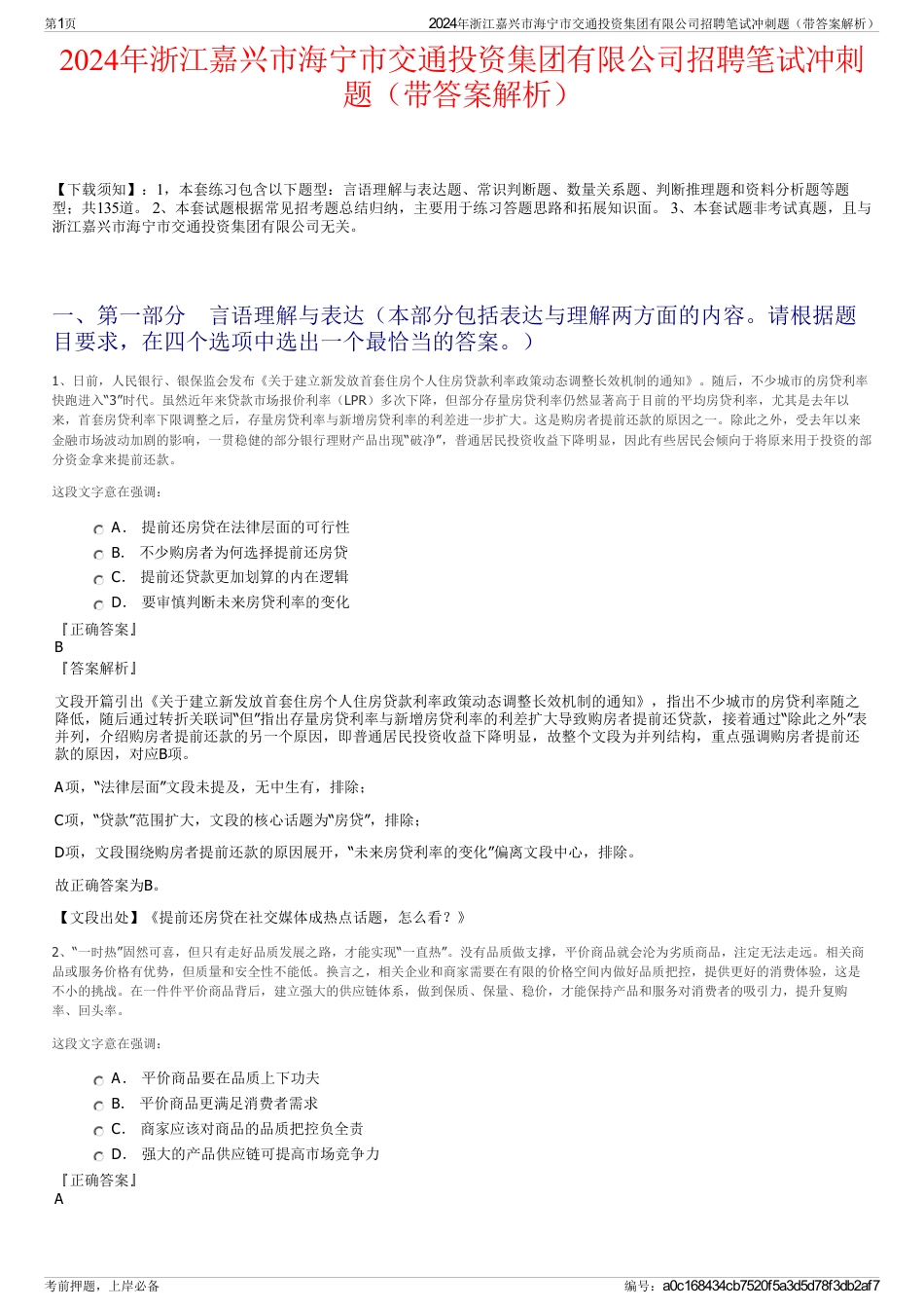2024年浙江嘉兴市海宁市交通投资集团有限公司招聘笔试冲刺题（带答案解析）_第1页
