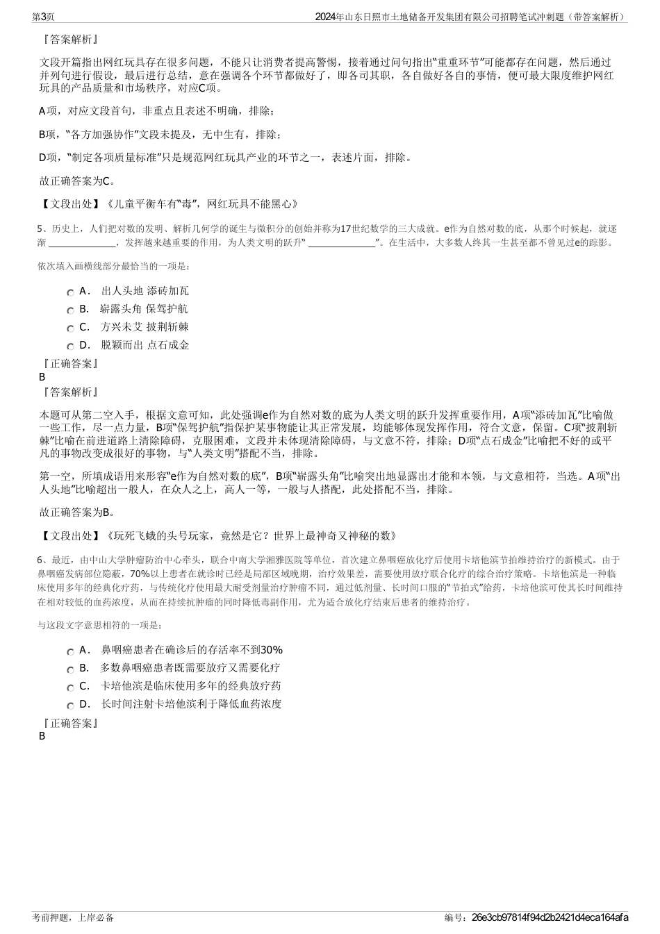 2024年山东日照市土地储备开发集团有限公司招聘笔试冲刺题（带答案解析）_第3页