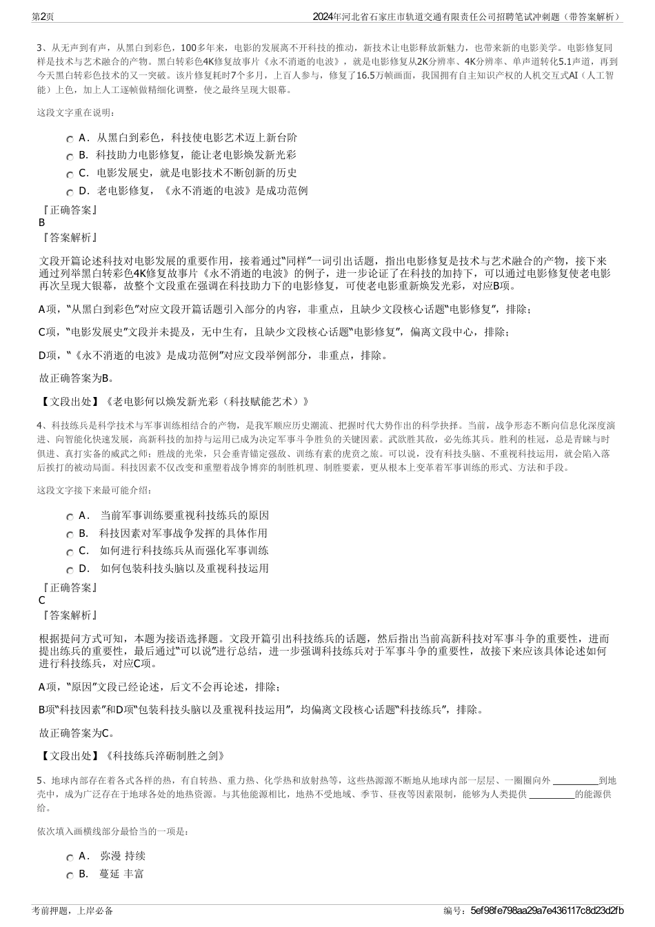 2024年河北省石家庄市轨道交通有限责任公司招聘笔试冲刺题（带答案解析）_第2页