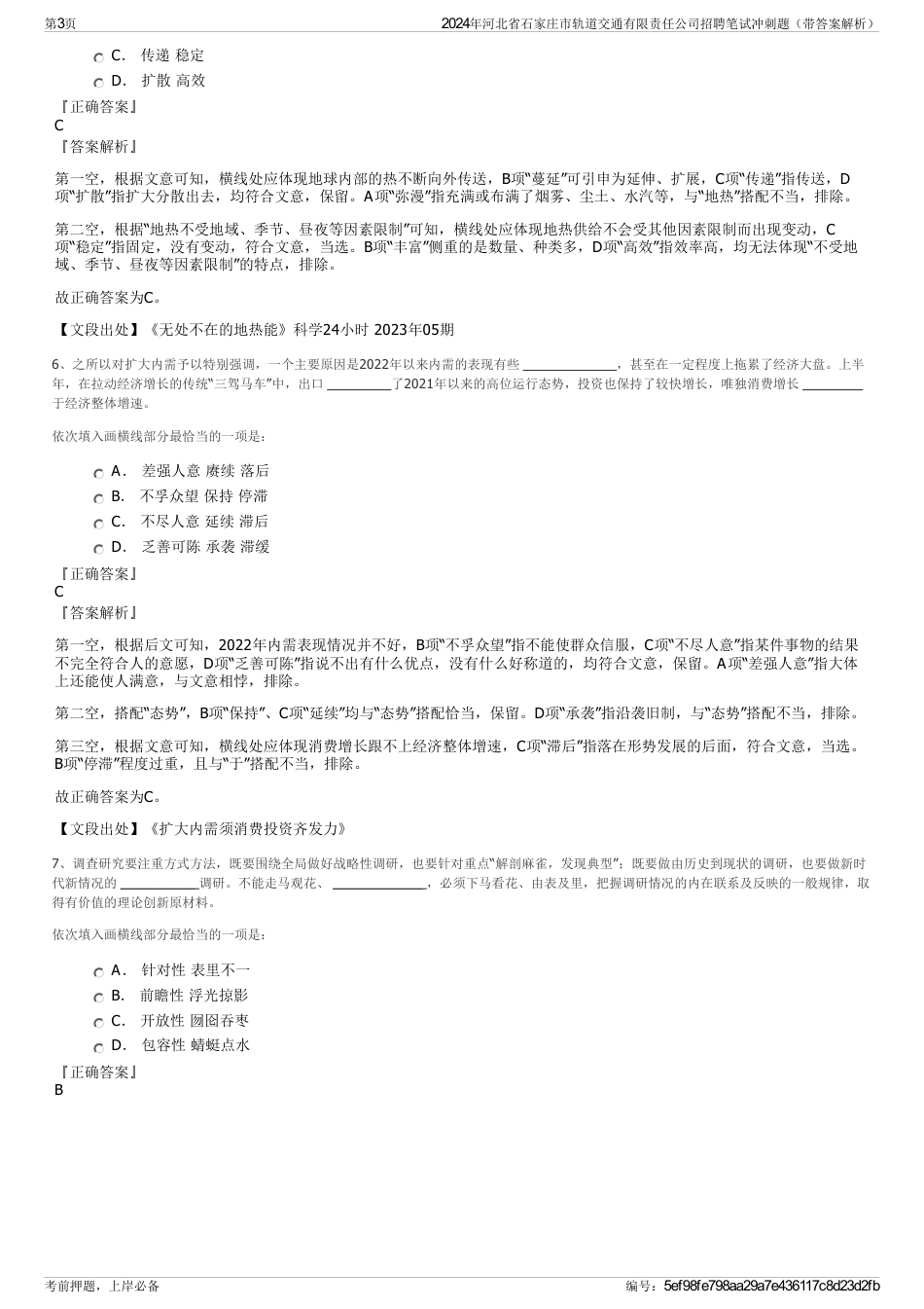 2024年河北省石家庄市轨道交通有限责任公司招聘笔试冲刺题（带答案解析）_第3页