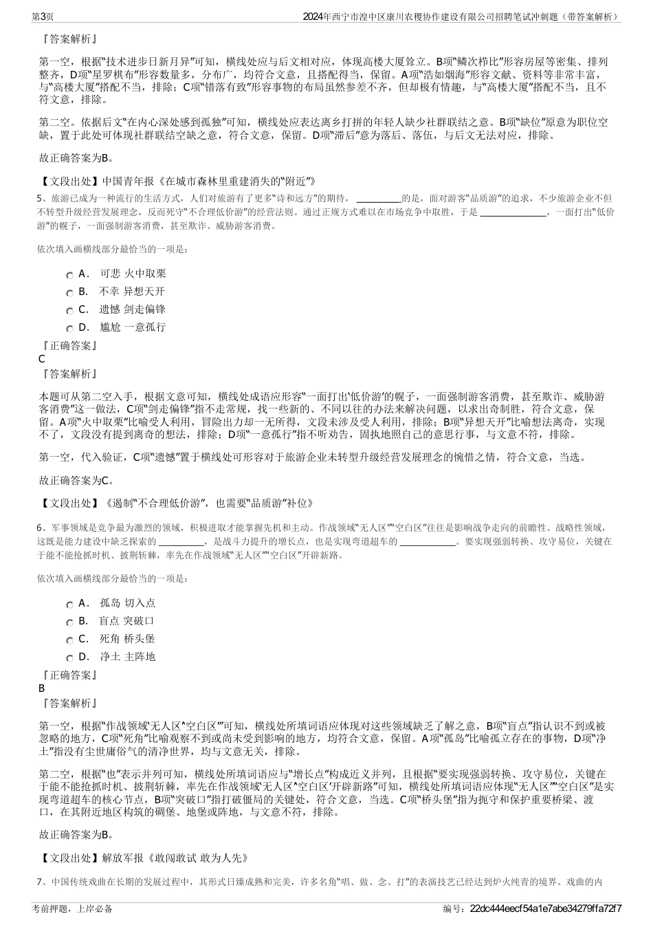 2024年西宁市湟中区康川农稷协作建设有限公司招聘笔试冲刺题（带答案解析）_第3页