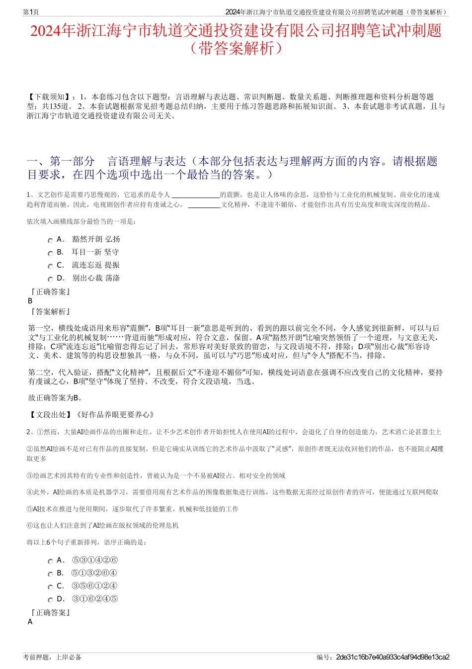 2024年浙江海宁市轨道交通投资建设有限公司招聘笔试冲刺题（带答案解析）_第1页