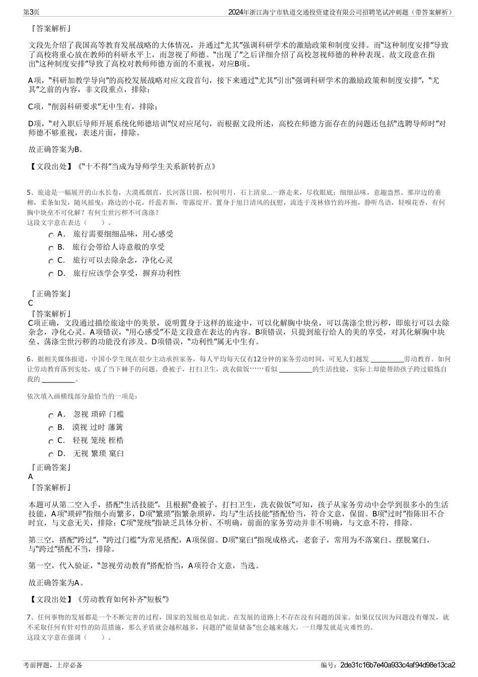 2024年浙江海宁市轨道交通投资建设有限公司招聘笔试冲刺题（带答案解析）_第3页
