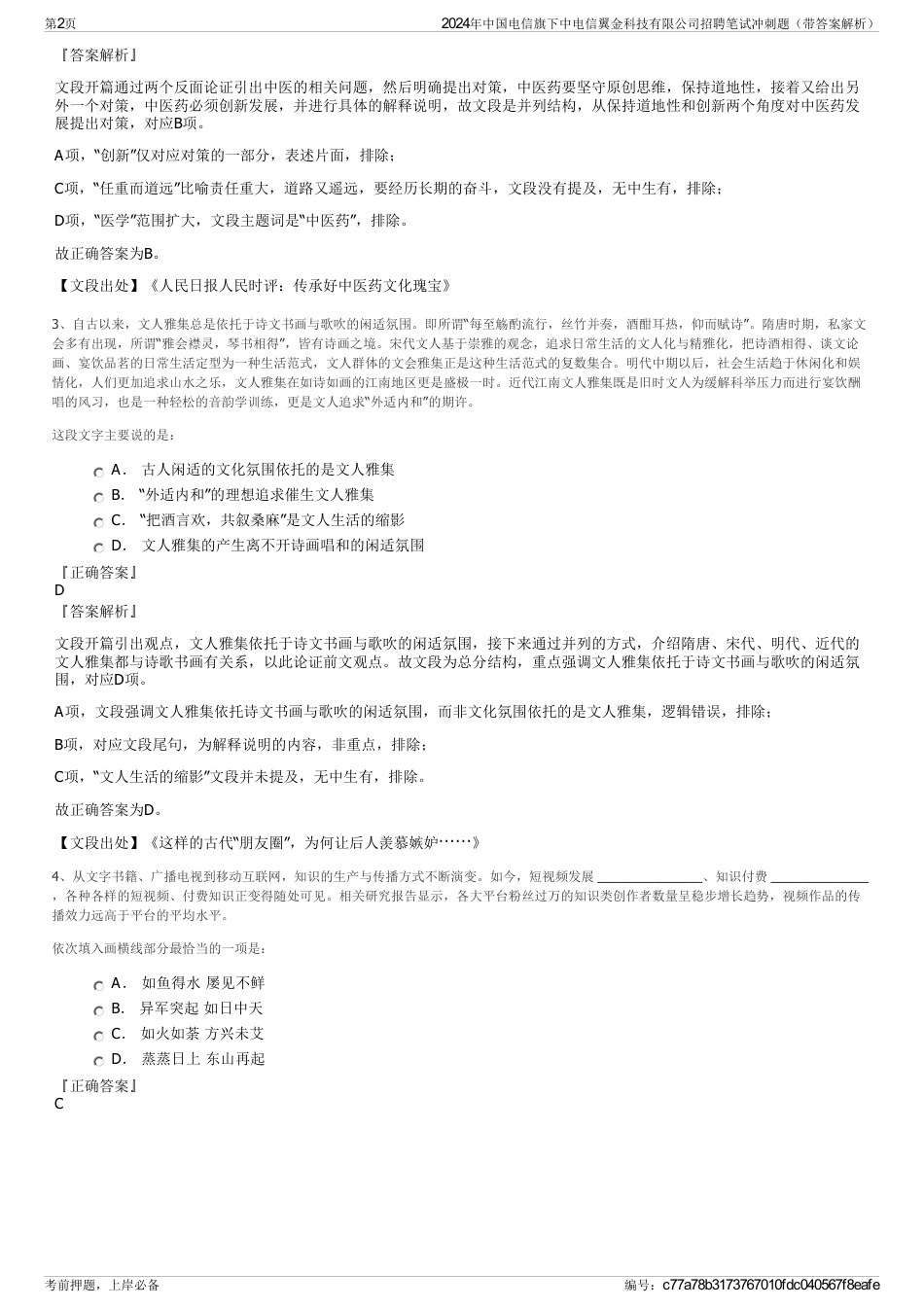 2024年中国电信旗下中电信翼金科技有限公司招聘笔试冲刺题（带答案解析）_第2页