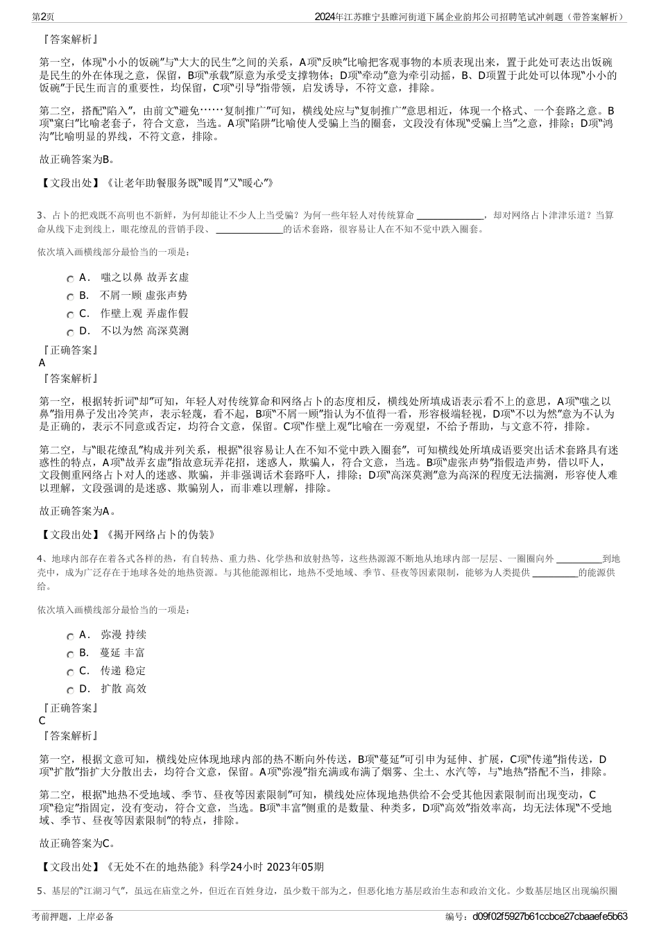2024年江苏睢宁县睢河街道下属企业韵邦公司招聘笔试冲刺题（带答案解析）_第2页