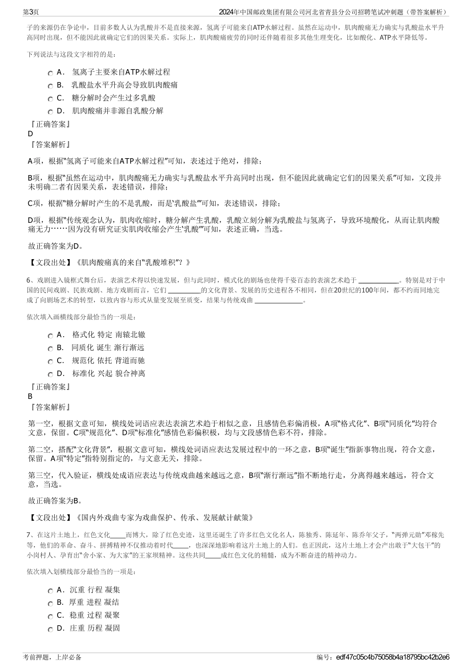 2024年中国邮政集团有限公司河北省青县分公司招聘笔试冲刺题（带答案解析）_第3页