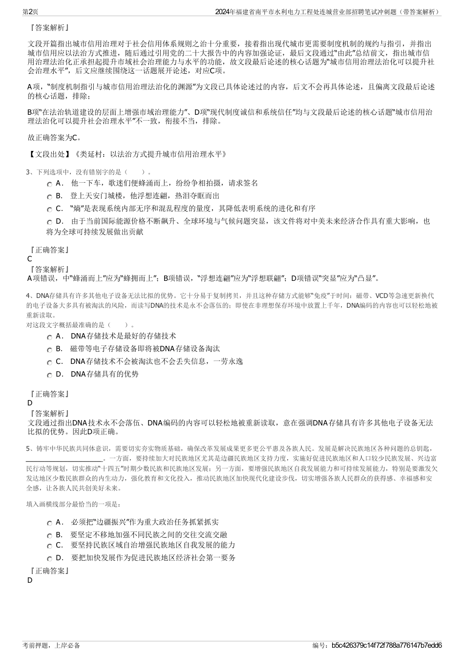 2024年福建省南平市水利电力工程处连城营业部招聘笔试冲刺题（带答案解析）_第2页