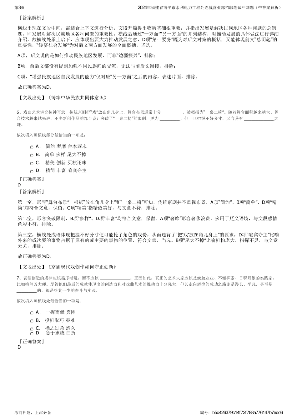 2024年福建省南平市水利电力工程处连城营业部招聘笔试冲刺题（带答案解析）_第3页