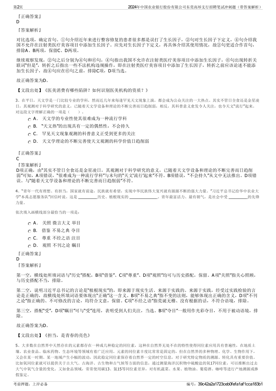 2024年中国农业银行股份有限公司东莞高埗支行招聘笔试冲刺题（带答案解析）_第2页