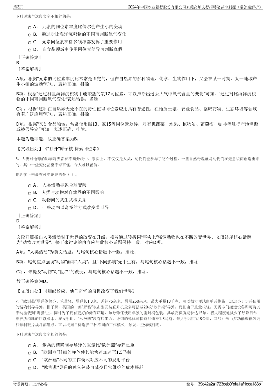 2024年中国农业银行股份有限公司东莞高埗支行招聘笔试冲刺题（带答案解析）_第3页