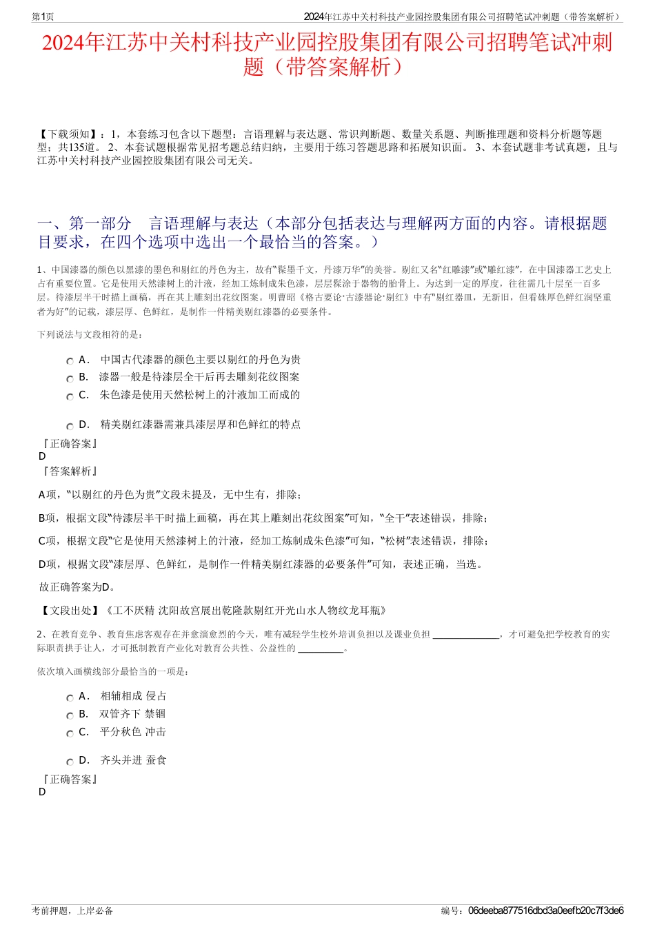 2024年江苏中关村科技产业园控股集团有限公司招聘笔试冲刺题（带答案解析）_第1页